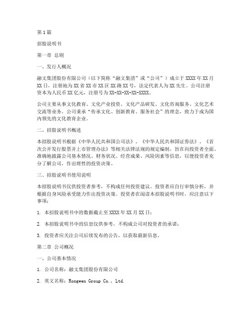 融文集团_招股说明书(3篇)