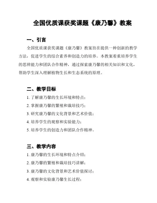 全国优质课获奖课题《康乃馨》教案