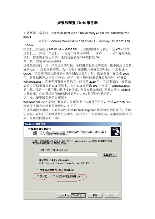 安装和配置Citrix服务器及客户端
