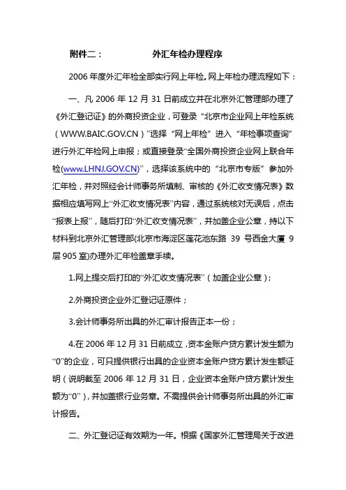 外汇年检办理程序