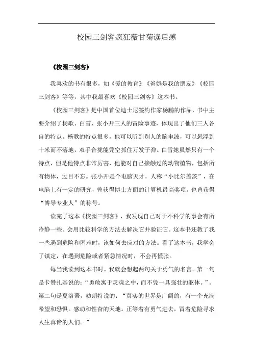 校园三剑客疯狂薇甘菊读后感