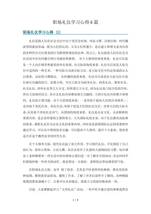 职场礼仪学习心得6篇