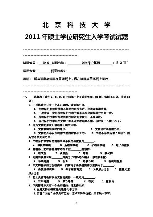 北京科技大学初试试题7