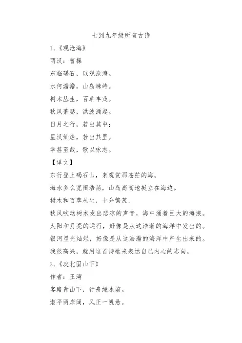 七到九年级所有古诗