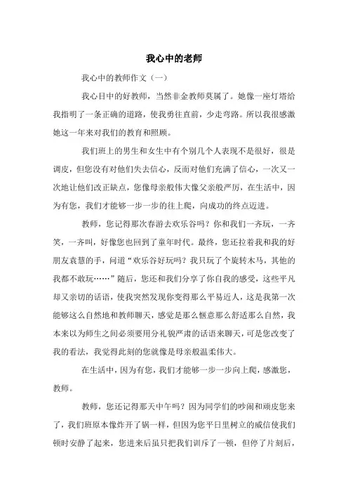 我心中的老师--中考满分作文(10篇)