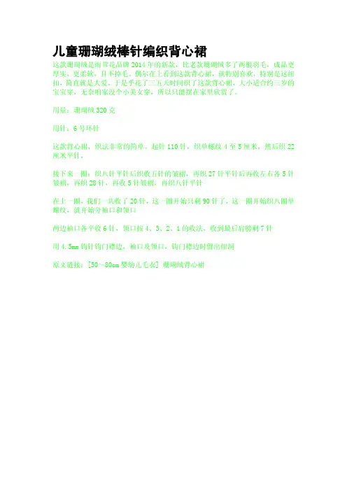 儿童珊瑚绒棒针编织背心裙