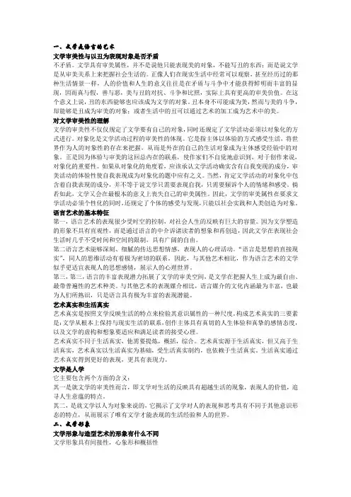 文学是语言的艺术