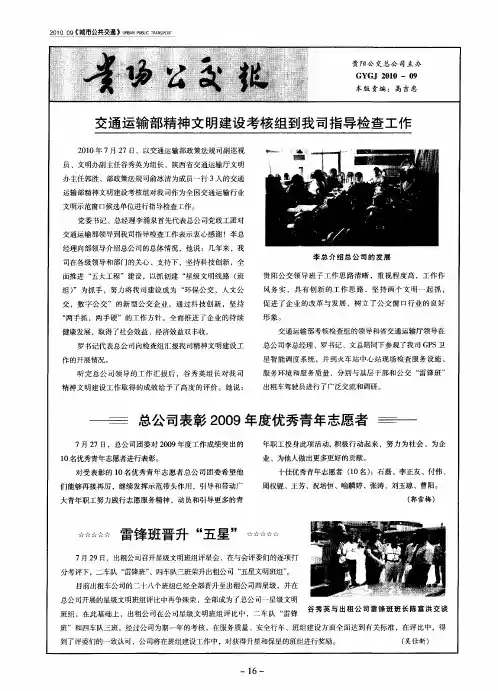 总公司表彰2009年度优秀青年志愿者