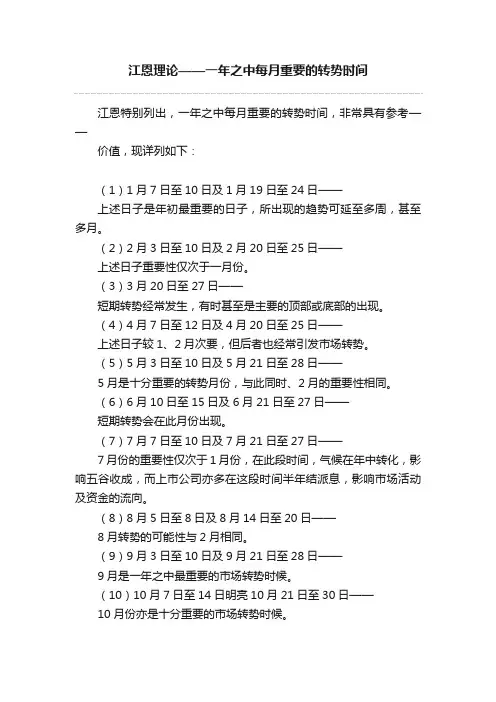 江恩理论——一年之中每月重要的转势时间