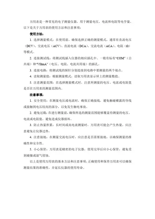 万用表的使用方法和注意事项考试