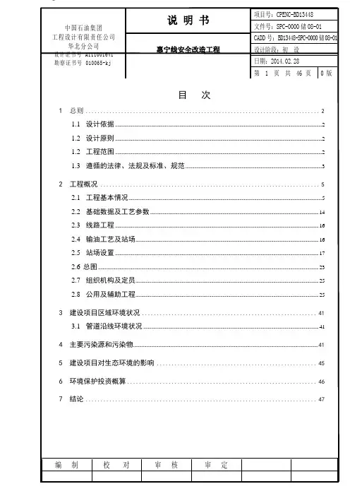 惠宁线安全改造工程环境保护专篇