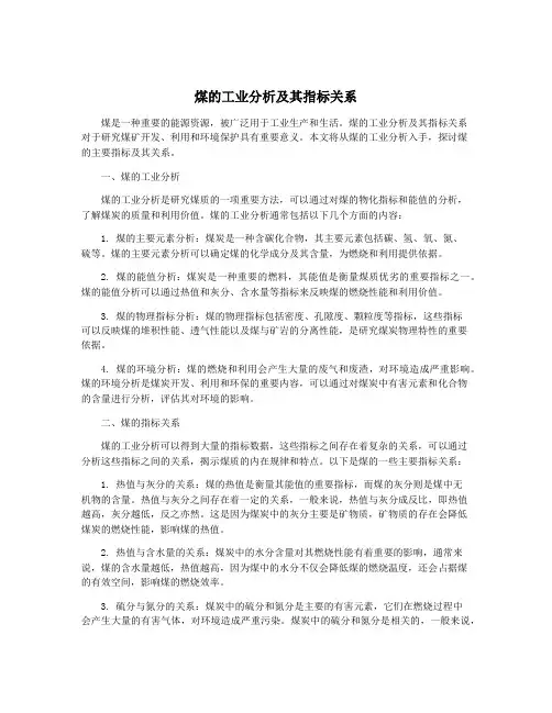 煤的工业分析及其指标关系