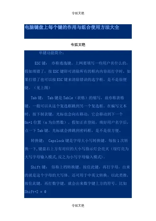 电脑键盘上每个键的作用与组合使用方法大全之令狐文艳创作