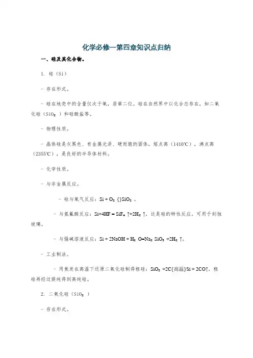 化学必修一第四章知识点归纳