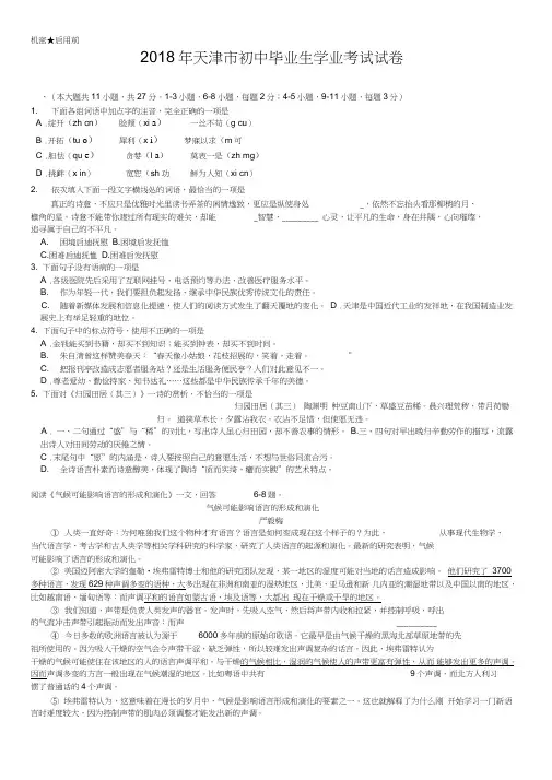 2018年天津市中考语文试卷及答案(word版)