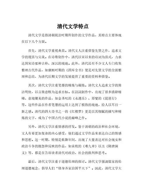 清代文学特点