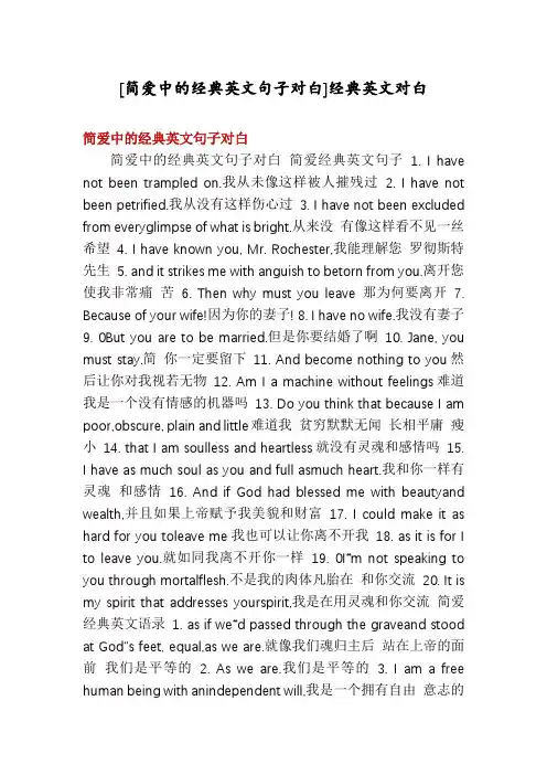 [简爱中的经典英文句子对白]经典英文对白