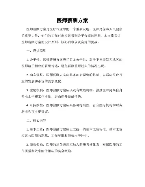 医师薪酬方案