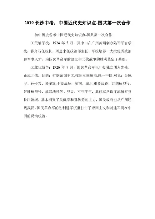 中国近代史知识点-国共第一次合作.doc