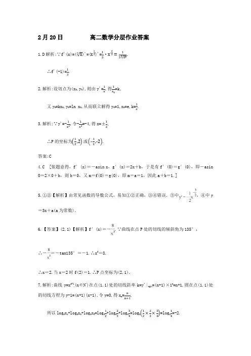 江苏省2020年高二数学第10讲 常见函数的导数 分层作业答案