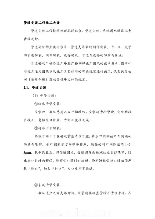 管道安装工程施工方案