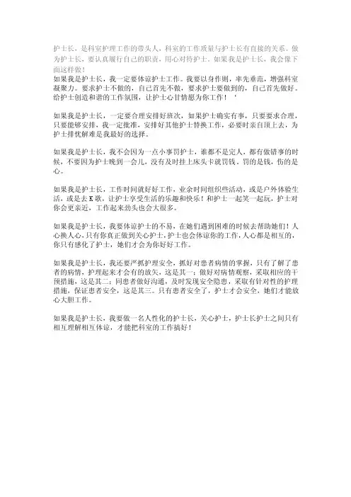 假如我是护士长3