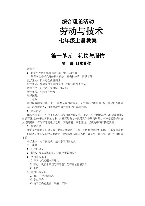 七上劳动与技术教案全册
