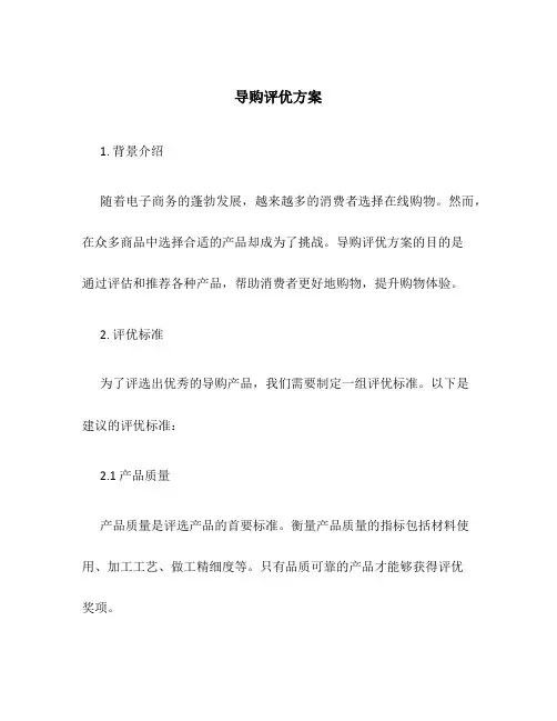 导购评优方案