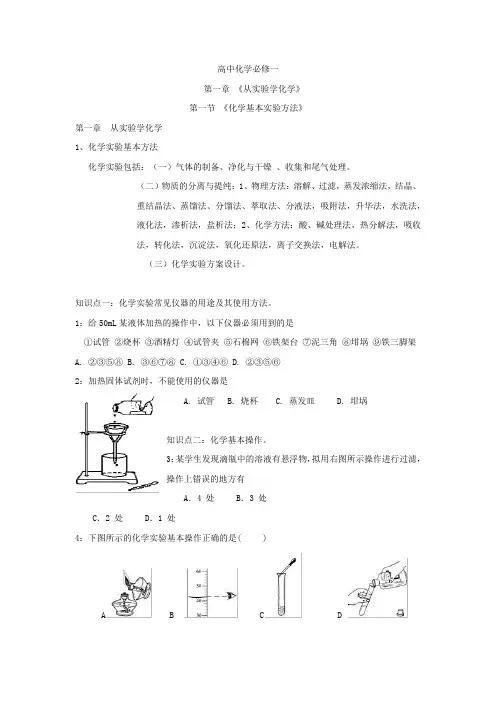 高中化学必修一第一节