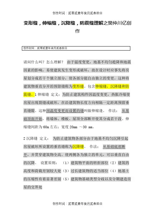 伸缩缝、沉降缝、防震缝的区别