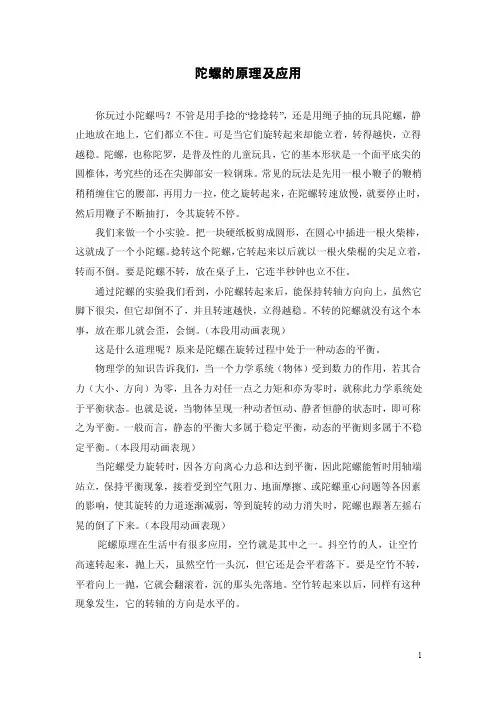 陀螺的原理与应用