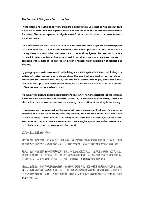 在公交车上主动给有需要的人让座,作文