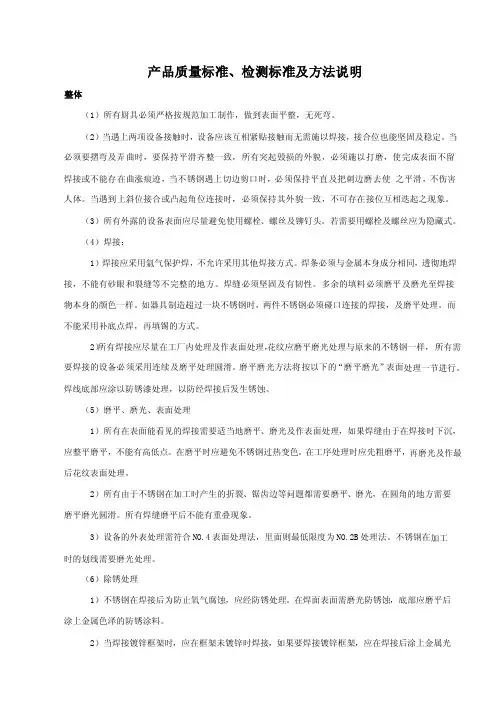 产品质量标准、检测标准及方法说明