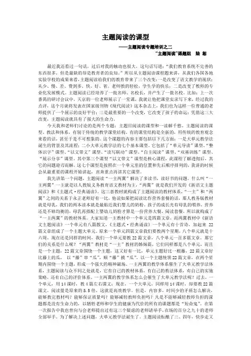 陆恕：主题阅读的课堂结构和教学流程(同名23921)