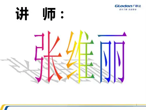 实用广联达实战应用培训PPT课件
