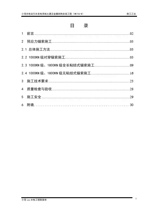锚索施工作业指导书