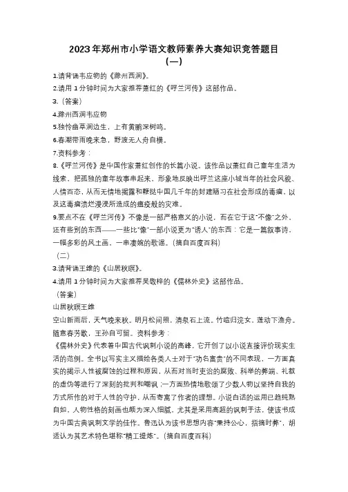 郑州市2023年小学语文教师素养大赛知识竞答题目(含答案)全