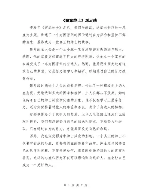 《窈窕绅士》观后感