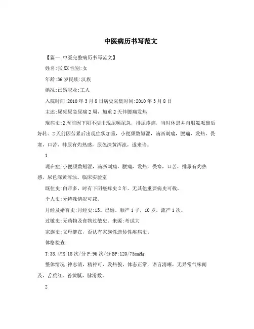 中医病历书写范文