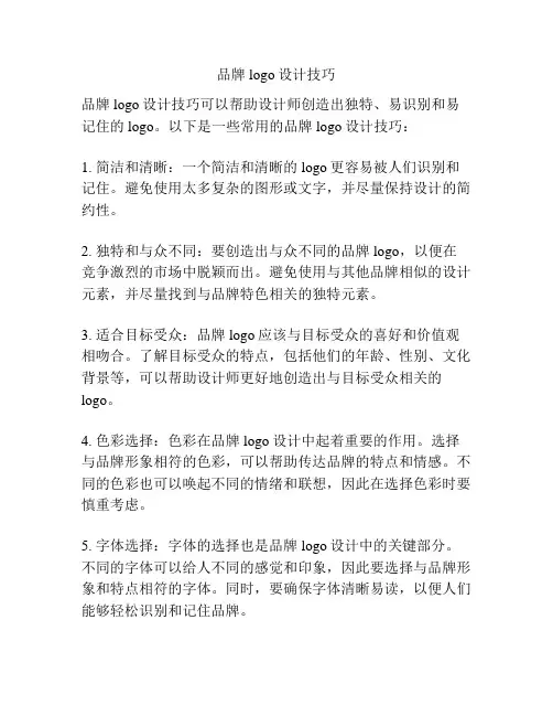 品牌logo设计技巧
