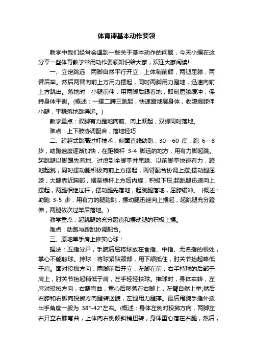 体育课基本动作要领