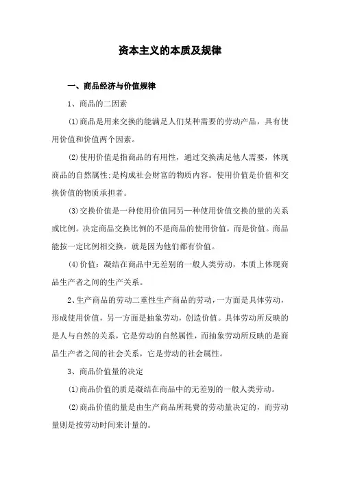 资本主义的本质及规律
