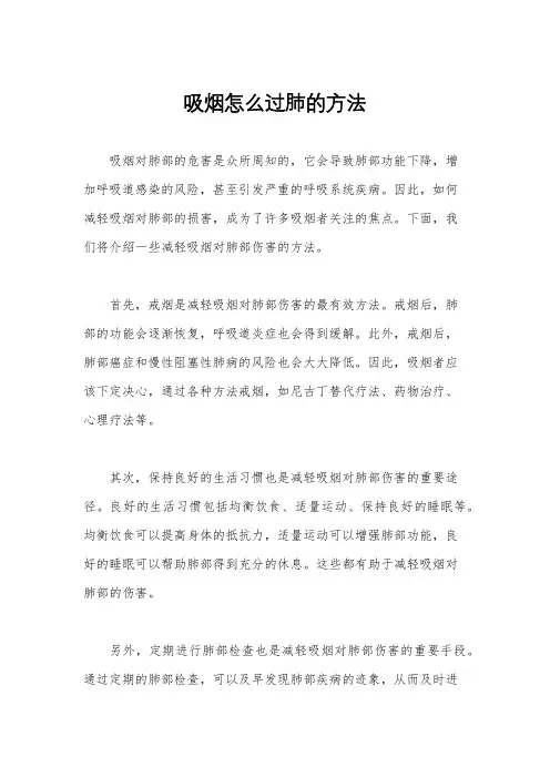 吸烟怎么过肺的方法