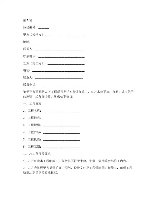 单位委托施工协议书范本(3篇)
