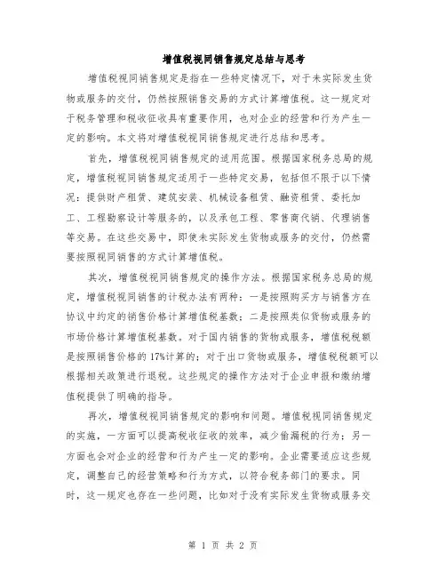 增值税视同销售规定总结与思考