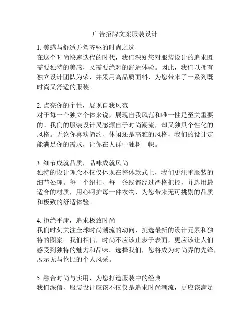 广告招牌文案服装设计
