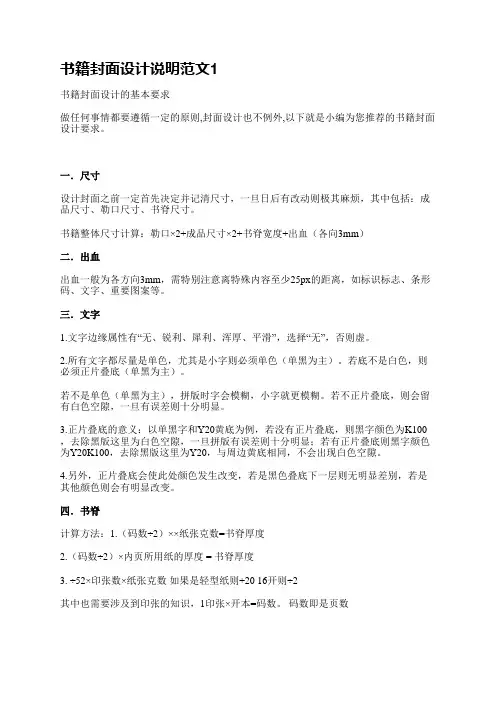 书籍封面设计说明范文(必备3篇)