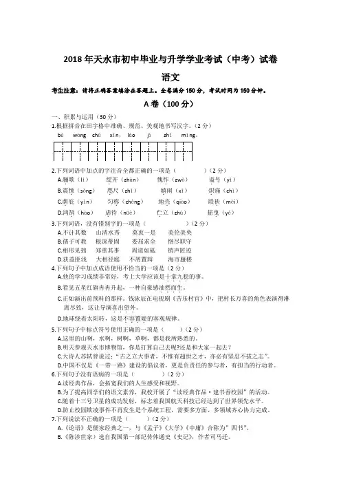 2018年甘肃省天水市初中毕业与升学学业考试(中考)语文试卷及答案