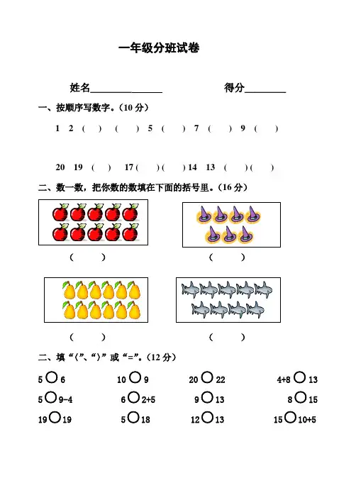 (完整版)一年级入学考试试题(幼儿园升小学入学测试题)