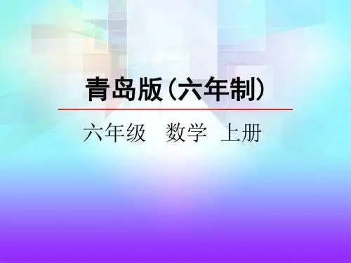 六年级数学上7.3求一个数是另一个数的百分之几精选教学PPT课件